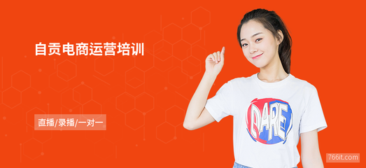 自貢電商運營