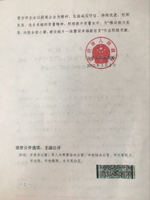 自貢市人民政府關于授予中昊晨光化工研究院等8戶企業&ldquo;自貢市政府質量獎&rdquo;的通報 - 通知公告 - 自貢市政府網站集約化平臺
