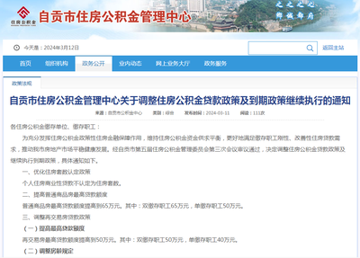 (圖源:自貢市住房公積金管理中心網(wǎng)站)