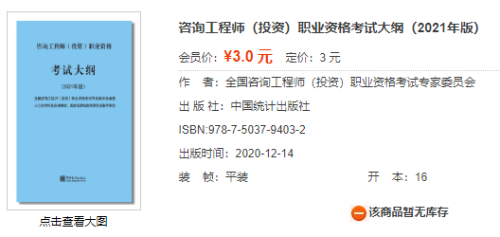 2021自貢咨詢工程師考試教材和大綱由中國統(tǒng)計出版社獨(dú)家出版發(fā)行