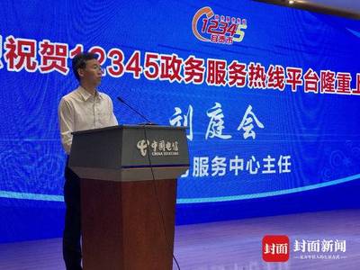 自貢市&ldquo;12345&rdquo;政務服務熱線開通 34個熱線電話&ldquo;一號響應&rdquo;