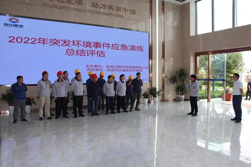 四川自貢沿灘開展企業(yè)突發(fā)環(huán)境事件應急演練 模擬突發(fā)環(huán)境事件