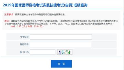 2019年自貢市鄉(xiāng)村全科執(zhí)業(yè)助理醫(yī)師實(shí)踐技能考試成績查詢?nèi)肟谝验_通